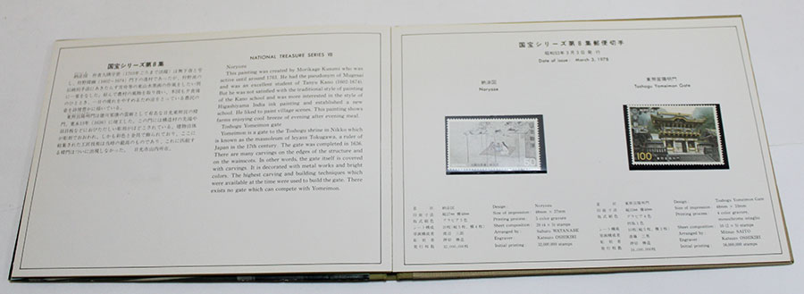 Фирменный набор марок Японии 1977-1978 годов &quot;Национальные сокровища Японии&quot; (16 негашёных марок в о